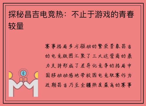 探秘昌吉电竞热：不止于游戏的青春较量